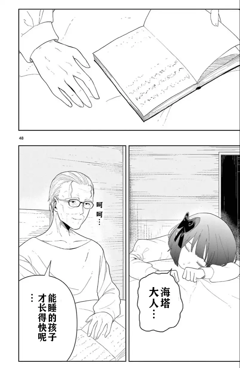 《葬送的芙莉莲 作品集 ~享受各种旅行的魔法~》单话 第03话 第47页