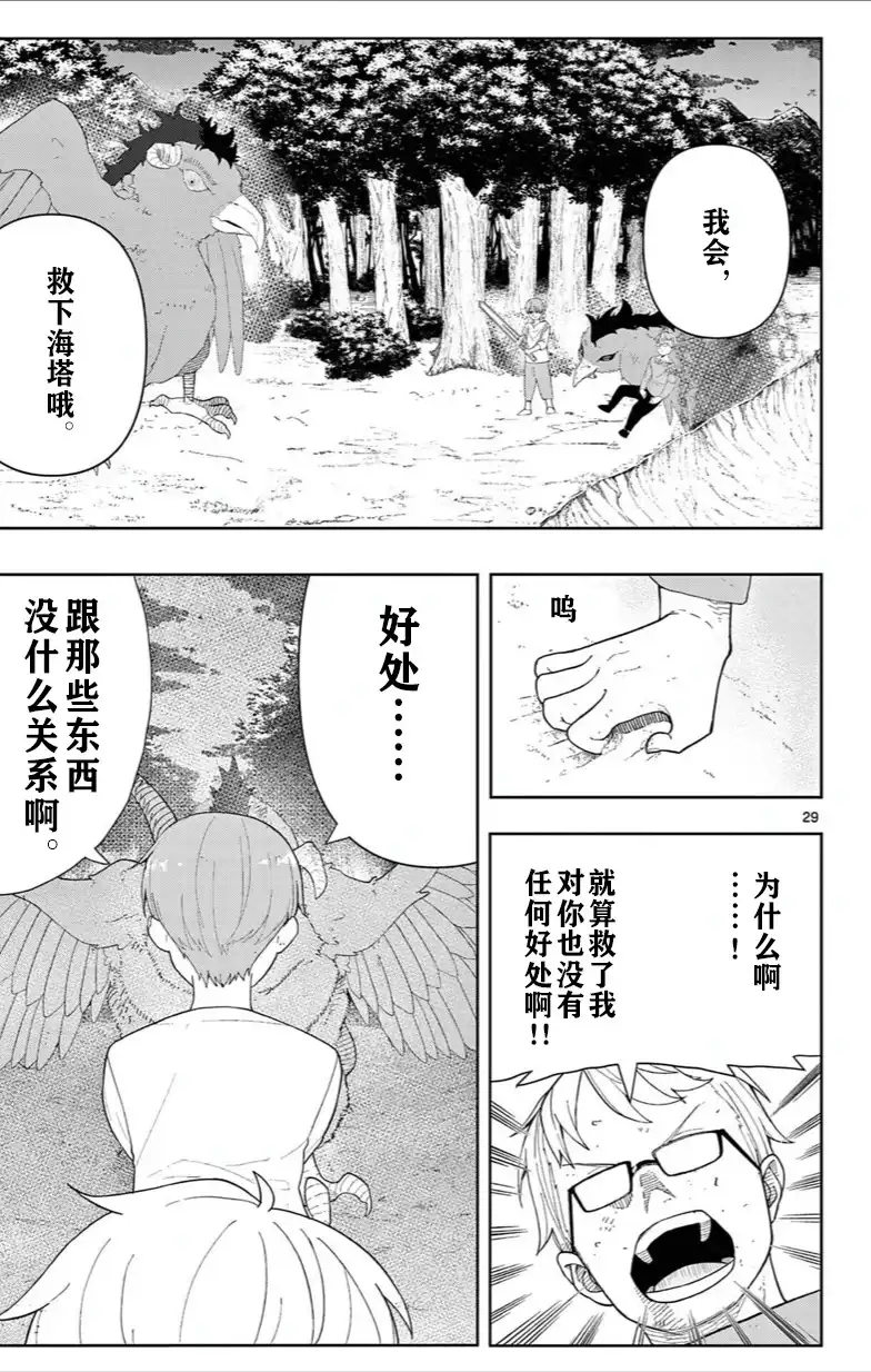 《葬送的芙莉莲 作品集 ~享受各种旅行的魔法~》单话 第03话 第29页