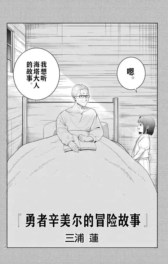 《葬送的芙莉莲 作品集 ~享受各种旅行的魔法~》单话 第03话 第3页