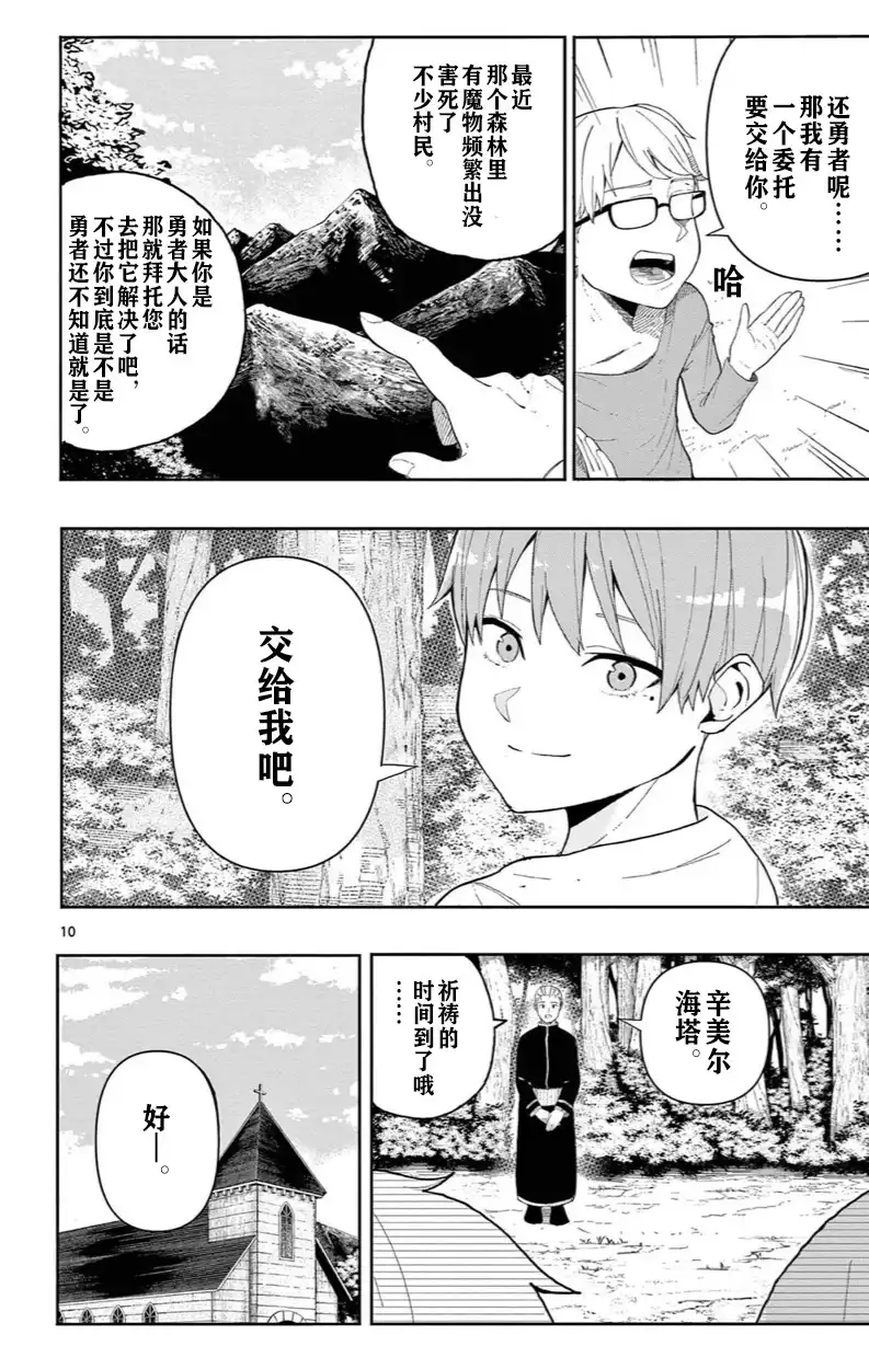 《葬送的芙莉莲 作品集 ~享受各种旅行的魔法~》单话 第03话 第11页