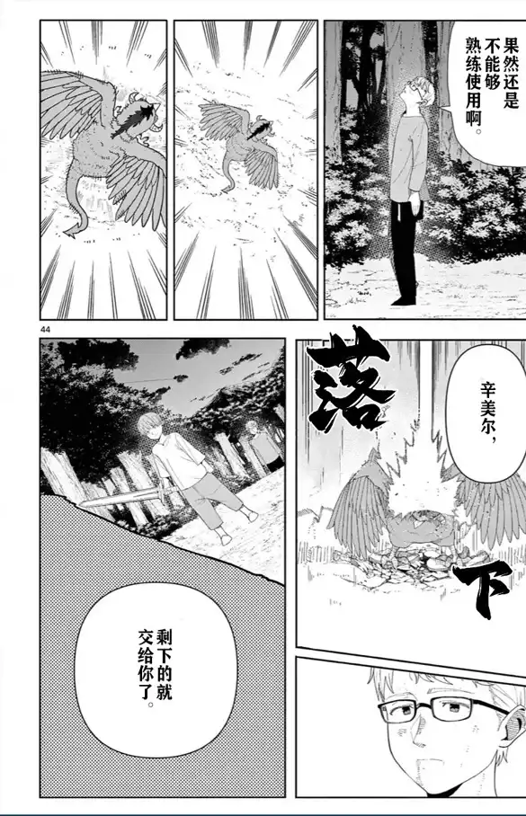 《葬送的芙莉莲 作品集 ~享受各种旅行的魔法~》单话 第03话 第44页