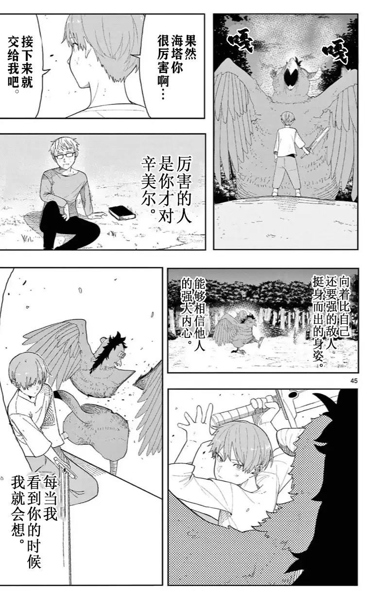 《葬送的芙莉莲 作品集 ~享受各种旅行的魔法~》单话 第03话 第45页