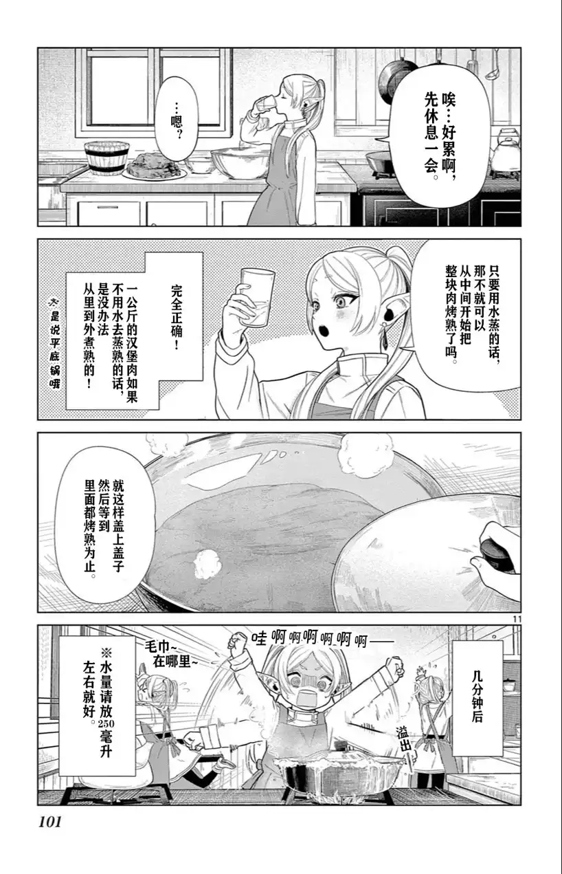 《葬送的芙莉莲 作品集 ~享受各种旅行的魔法~》单话 第04话 第12页