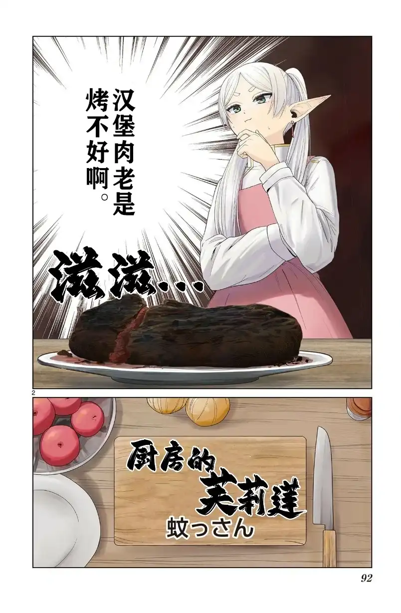 《葬送的芙莉莲 作品集 ~享受各种旅行的魔法~》单话 第04话 第3页
