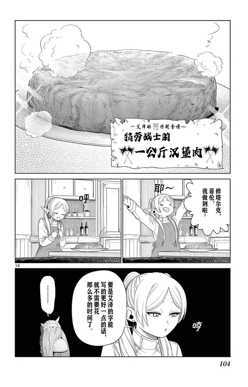 《葬送的芙莉莲 作品集 ~享受各种旅行的魔法~》单话 第04话 第15页