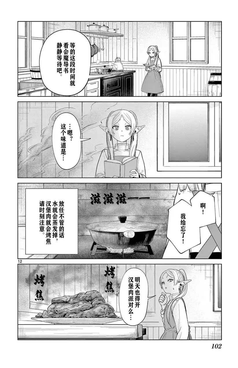 《葬送的芙莉莲 作品集 ~享受各种旅行的魔法~》单话 第04话 第13页