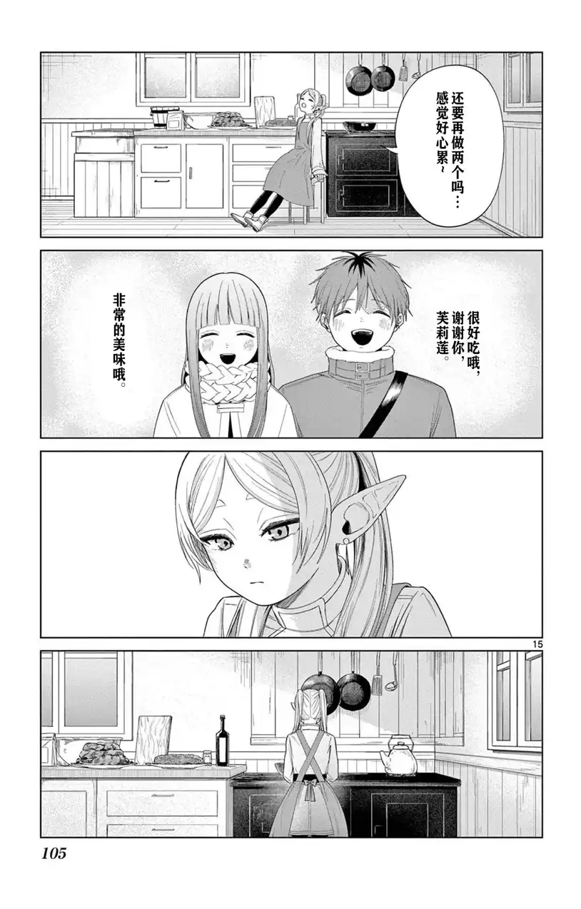 《葬送的芙莉莲 作品集 ~享受各种旅行的魔法~》单话 第04话 第16页