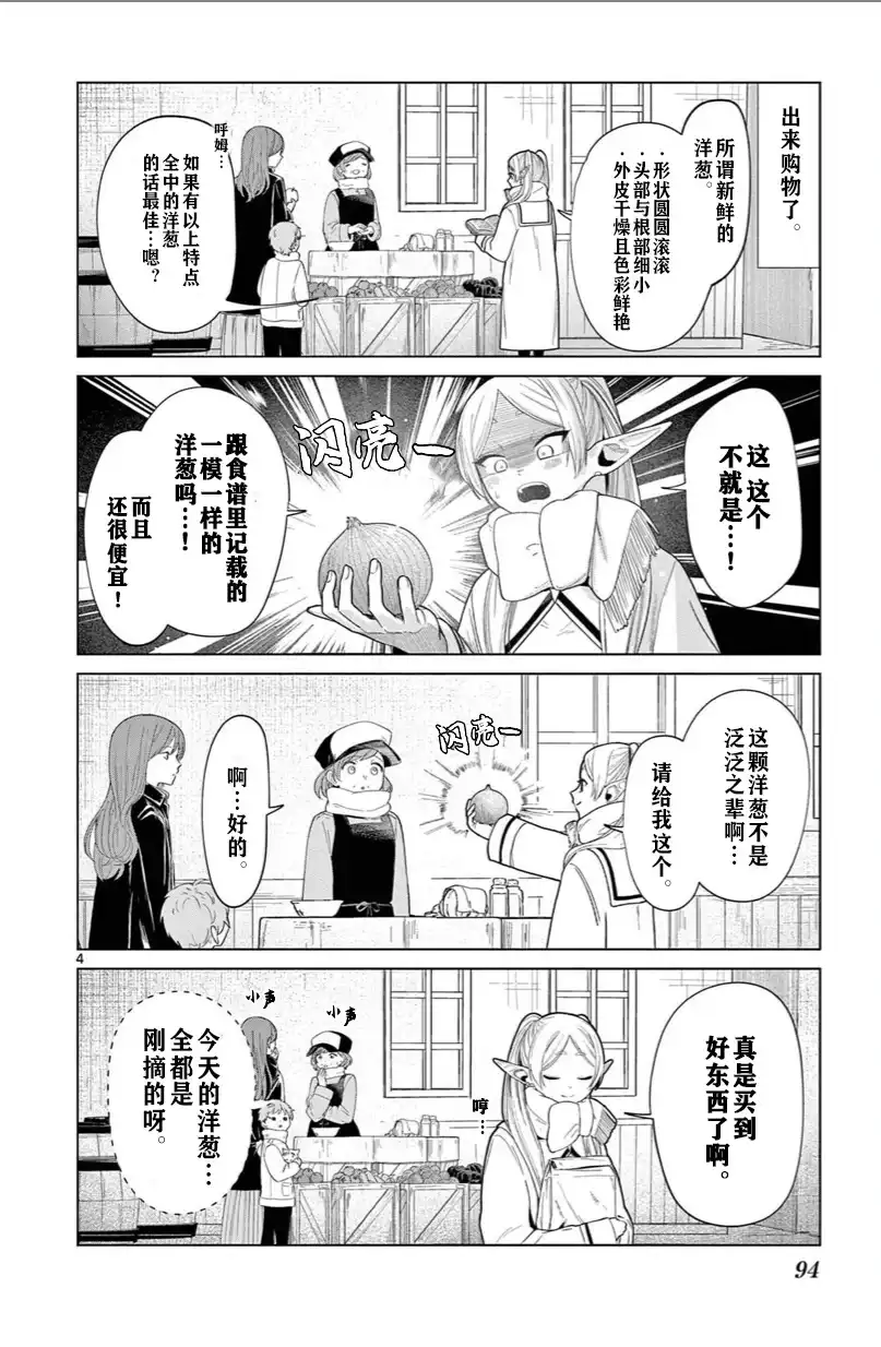 《葬送的芙莉莲 作品集 ~享受各种旅行的魔法~》单话 第04话 第5页