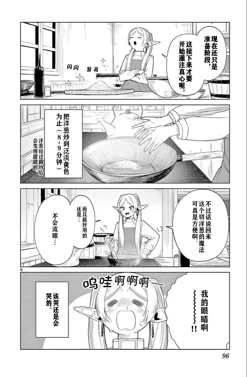 《葬送的芙莉莲 作品集 ~享受各种旅行的魔法~》单话 第04话 第7页