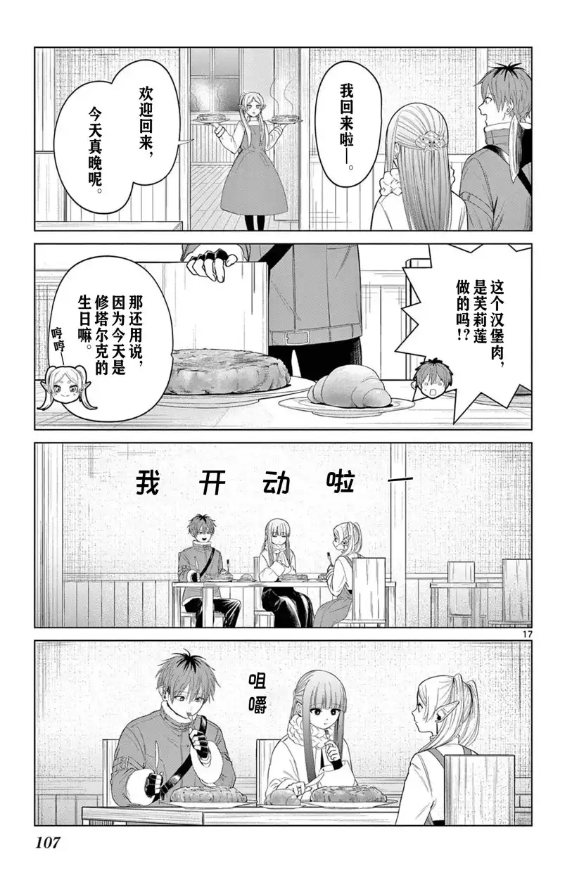 《葬送的芙莉莲 作品集 ~享受各种旅行的魔法~》单话 第04话 第18页