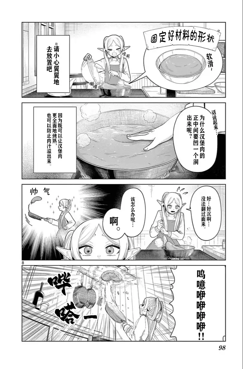 《葬送的芙莉莲 作品集 ~享受各种旅行的魔法~》单话 第04话 第9页