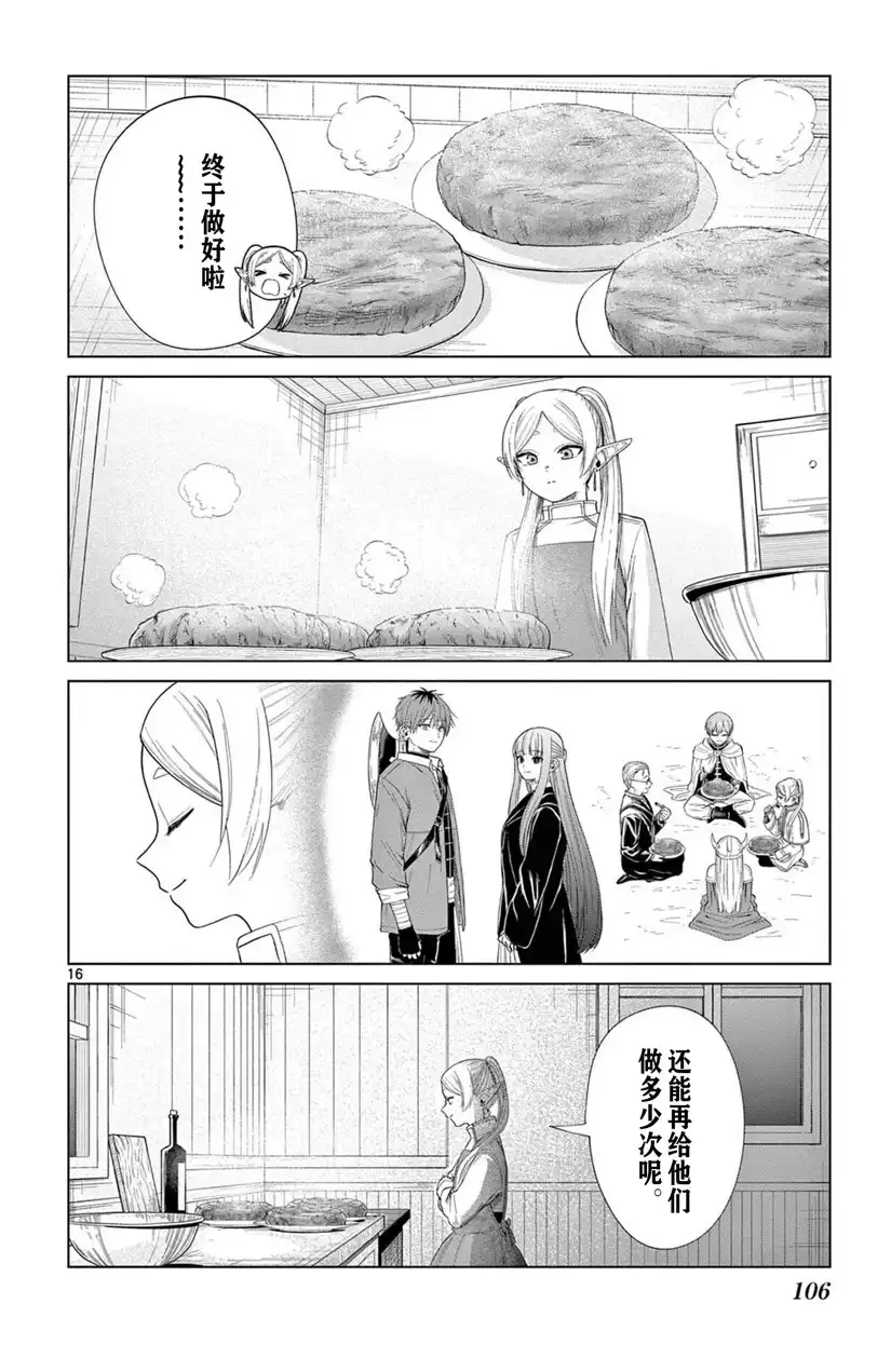 《葬送的芙莉莲 作品集 ~享受各种旅行的魔法~》单话 第04话 第17页