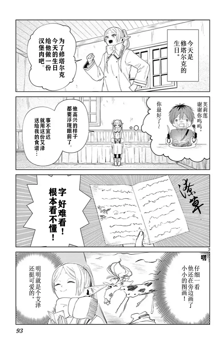 《葬送的芙莉莲 作品集 ~享受各种旅行的魔法~》单话 第04话 第4页