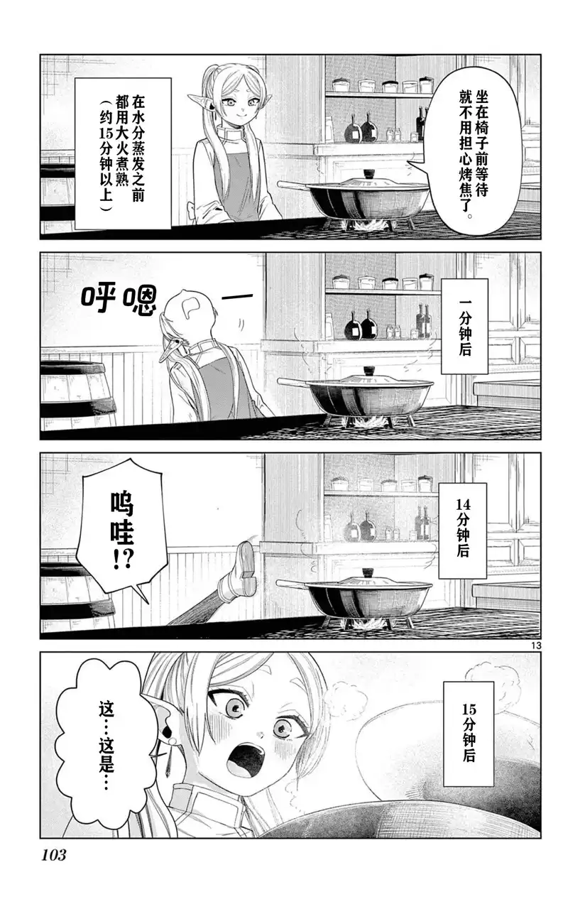 《葬送的芙莉莲 作品集 ~享受各种旅行的魔法~》单话 第04话 第14页