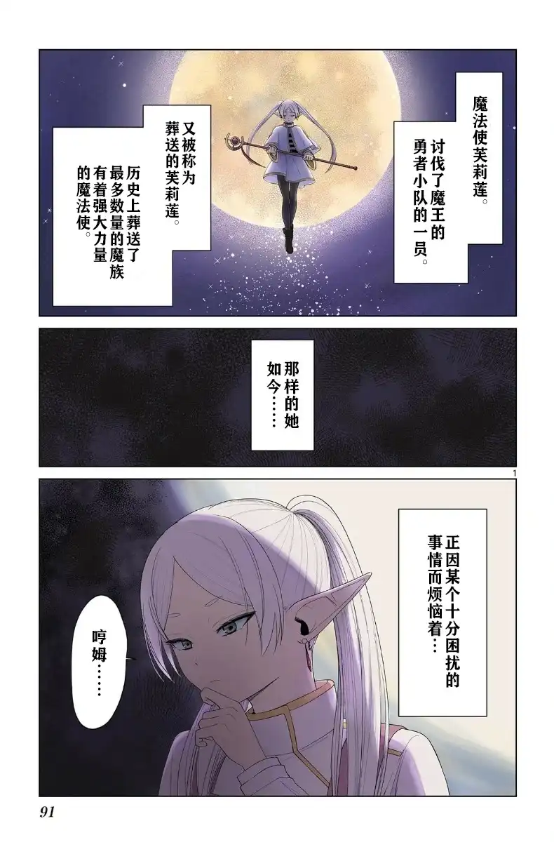 《葬送的芙莉莲 作品集 ~享受各种旅行的魔法~》单话 第04话 第2页