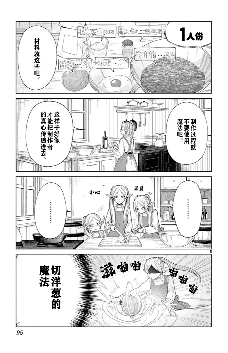 《葬送的芙莉莲 作品集 ~享受各种旅行的魔法~》单话 第04话 第6页