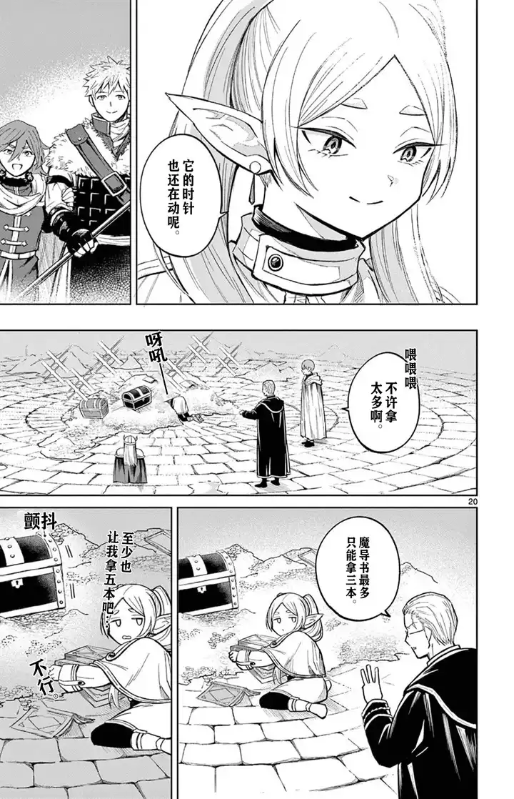 《葬送的芙莉莲 作品集 ~享受各种旅行的魔法~》单话 第05话 第21页