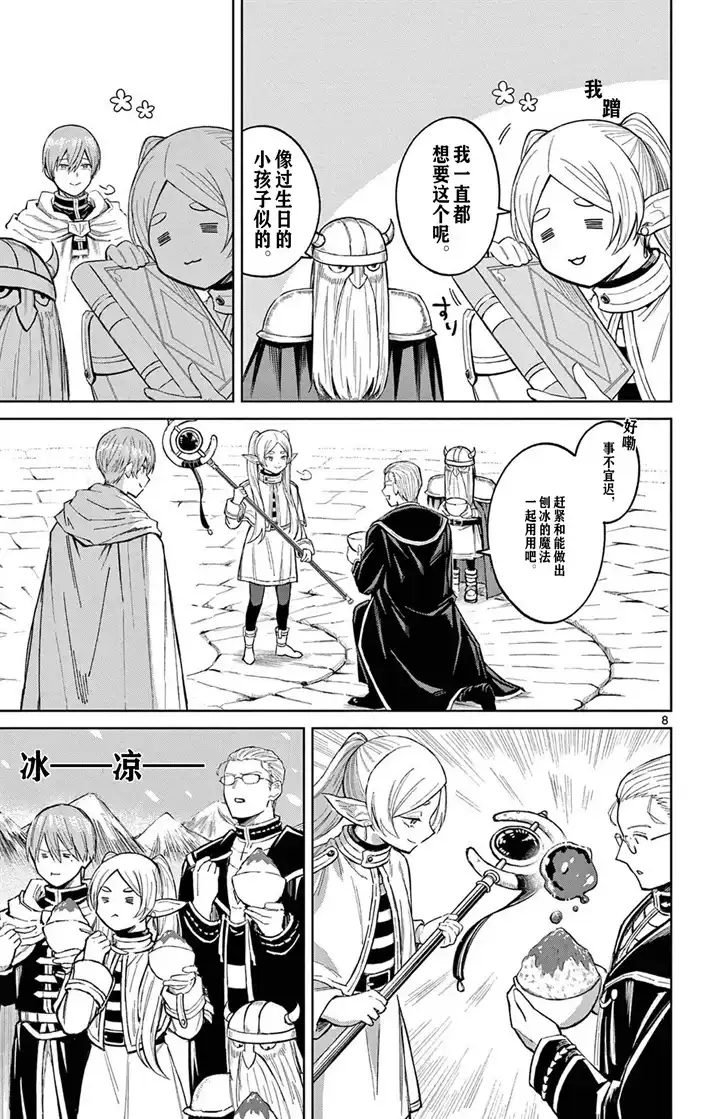 《葬送的芙莉莲 作品集 ~享受各种旅行的魔法~》单话 第05话 第9页