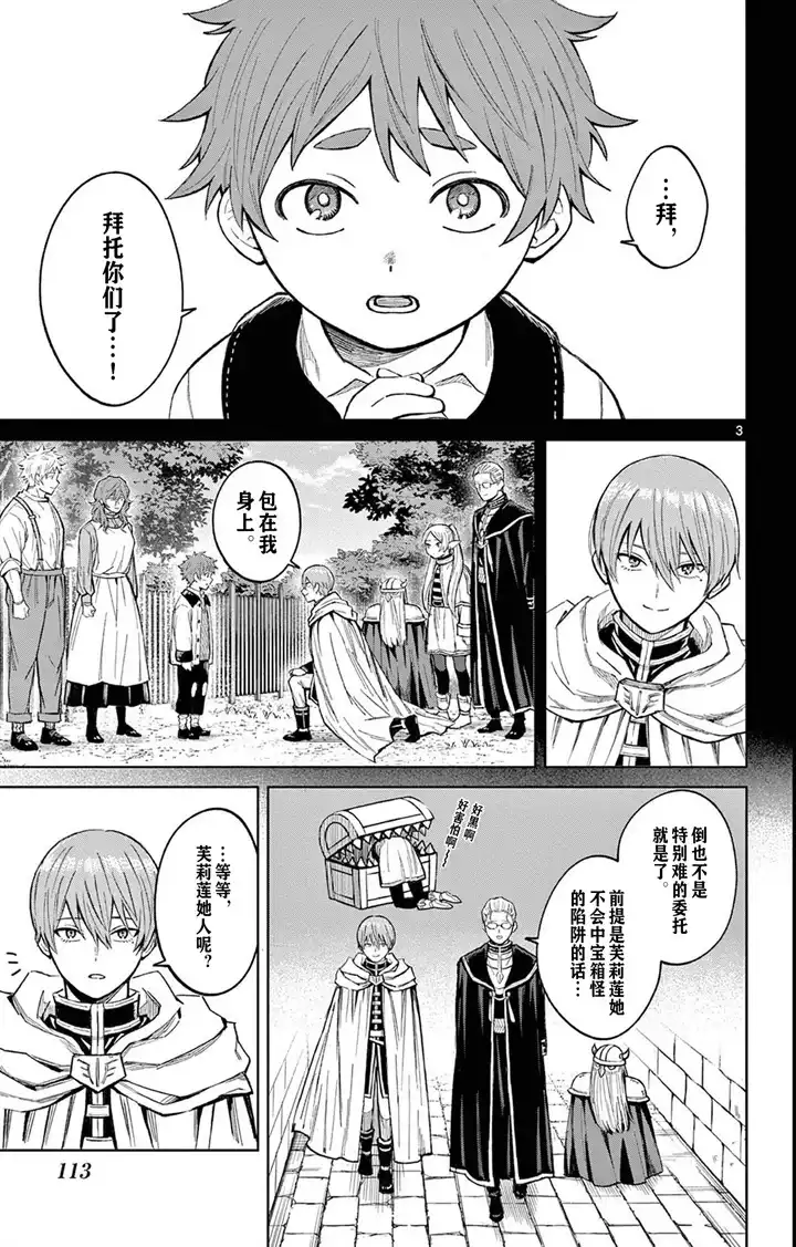 《葬送的芙莉莲 作品集 ~享受各种旅行的魔法~》单话 第05话 第4页