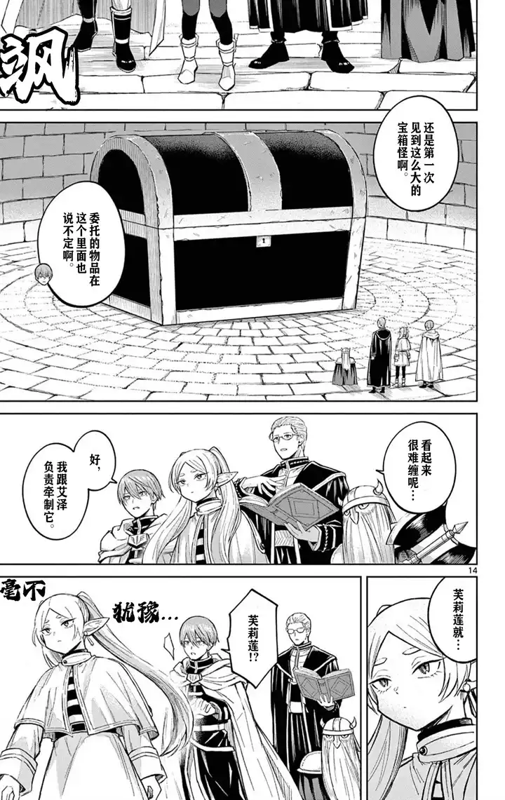 《葬送的芙莉莲 作品集 ~享受各种旅行的魔法~》单话 第05话 第15页