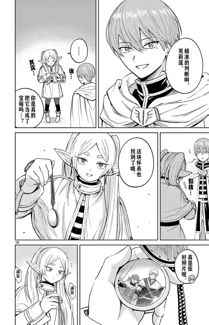 《葬送的芙莉莲 作品集 ~享受各种旅行的魔法~》单话 第05话 第20页