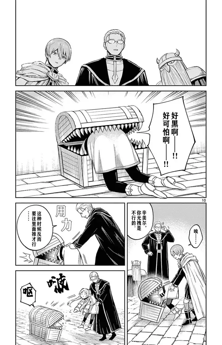 《葬送的芙莉莲 作品集 ~享受各种旅行的魔法~》单话 第05话 第11页