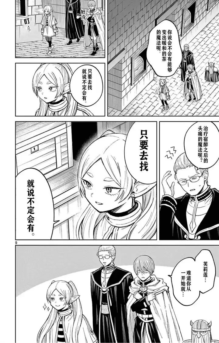 《葬送的芙莉莲 作品集 ~享受各种旅行的魔法~》单话 第05话 第10页