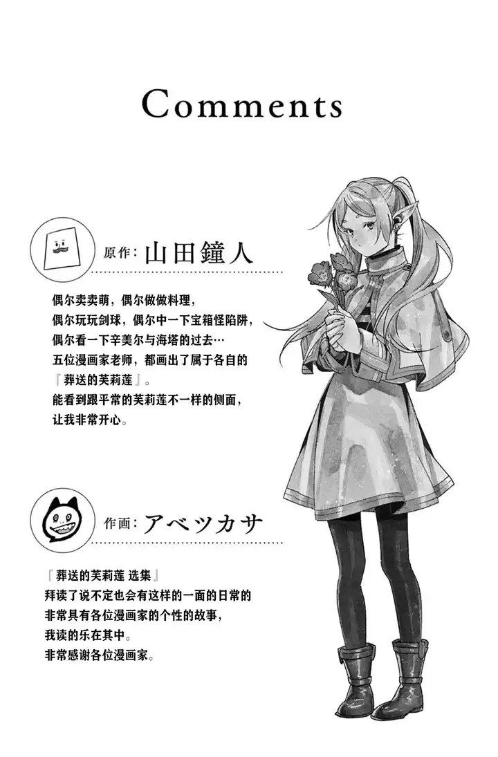 《葬送的芙莉莲 作品集 ~享受各种旅行的魔法~》单话 第05话 第23页
