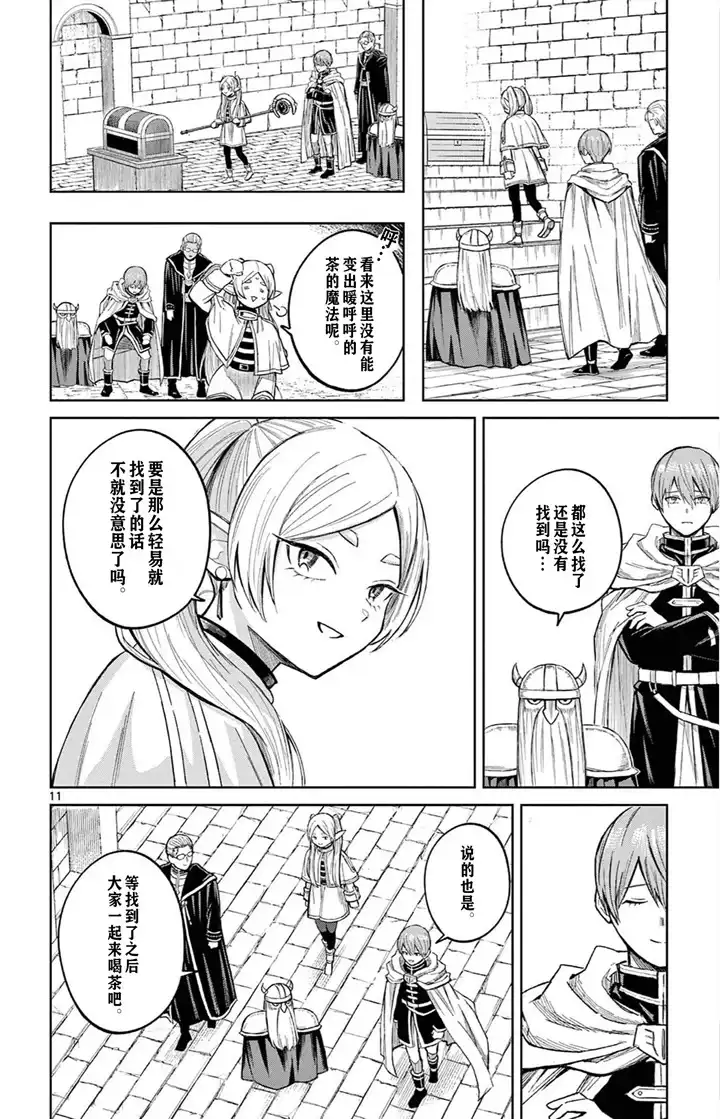 《葬送的芙莉莲 作品集 ~享受各种旅行的魔法~》单话 第05话 第12页