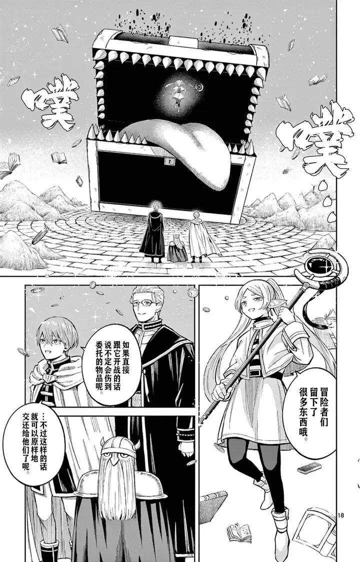 《葬送的芙莉莲 作品集 ~享受各种旅行的魔法~》单话 第05话 第19页