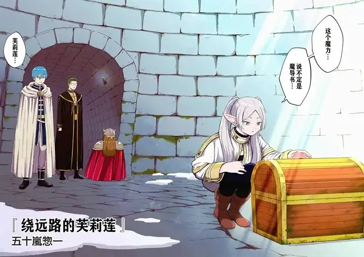 《葬送的芙莉莲 作品集 ~享受各种旅行的魔法~》单话 第05话 第5页