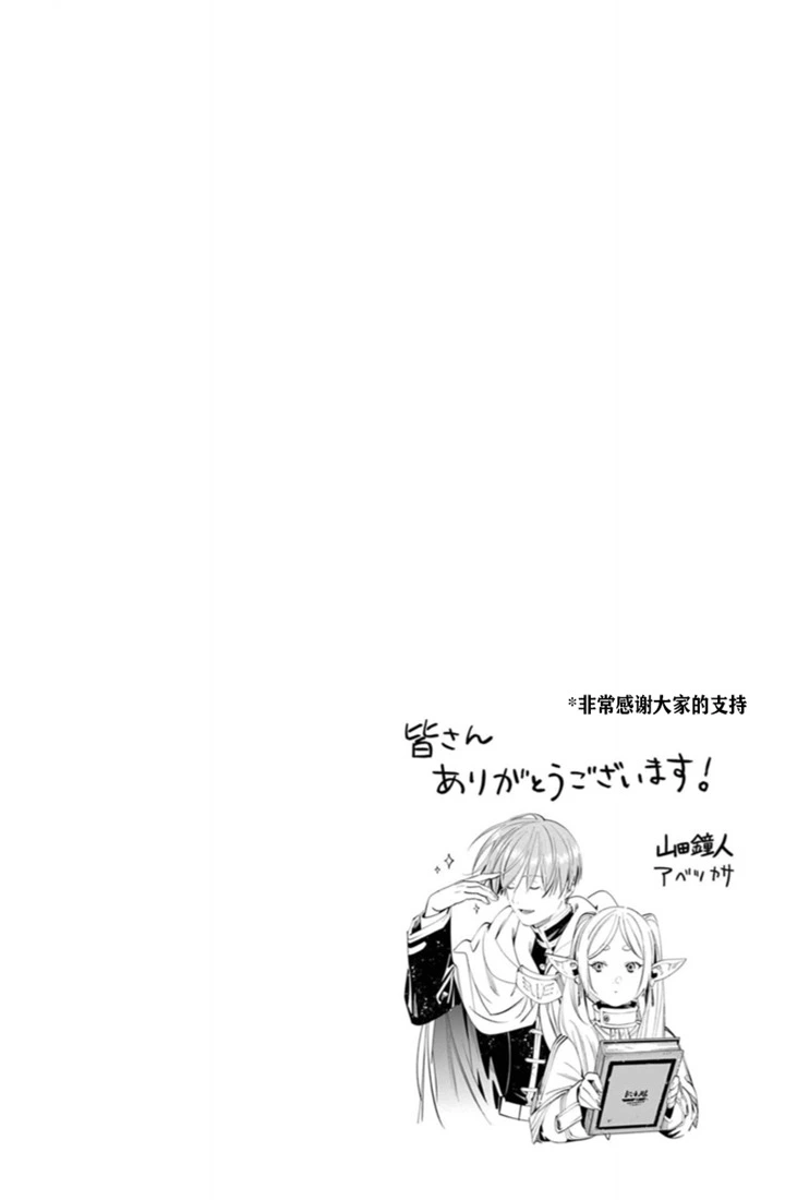 《葬送的芙莉莲 作品集 ~享受各种旅行的魔法~》单话 第05话 第24页