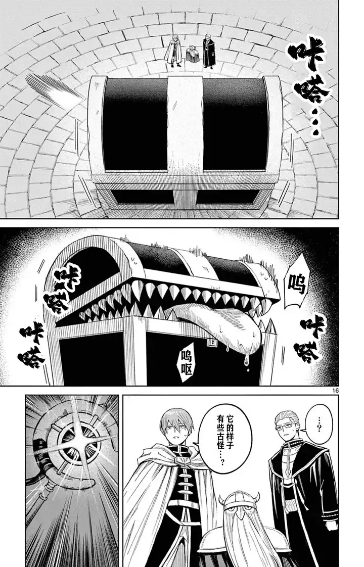 《葬送的芙莉莲 作品集 ~享受各种旅行的魔法~》单话 第05话 第17页