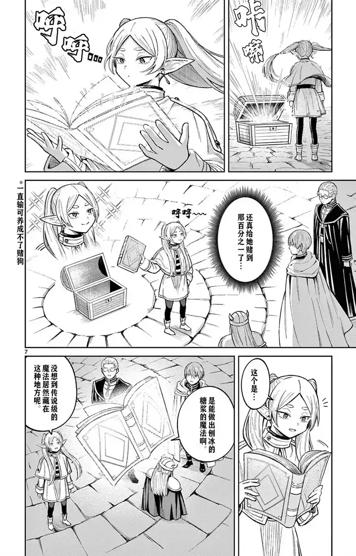《葬送的芙莉莲 作品集 ~享受各种旅行的魔法~》单话 第05话 第8页