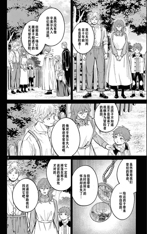 《葬送的芙莉莲 作品集 ~享受各种旅行的魔法~》单话 第05话 第3页