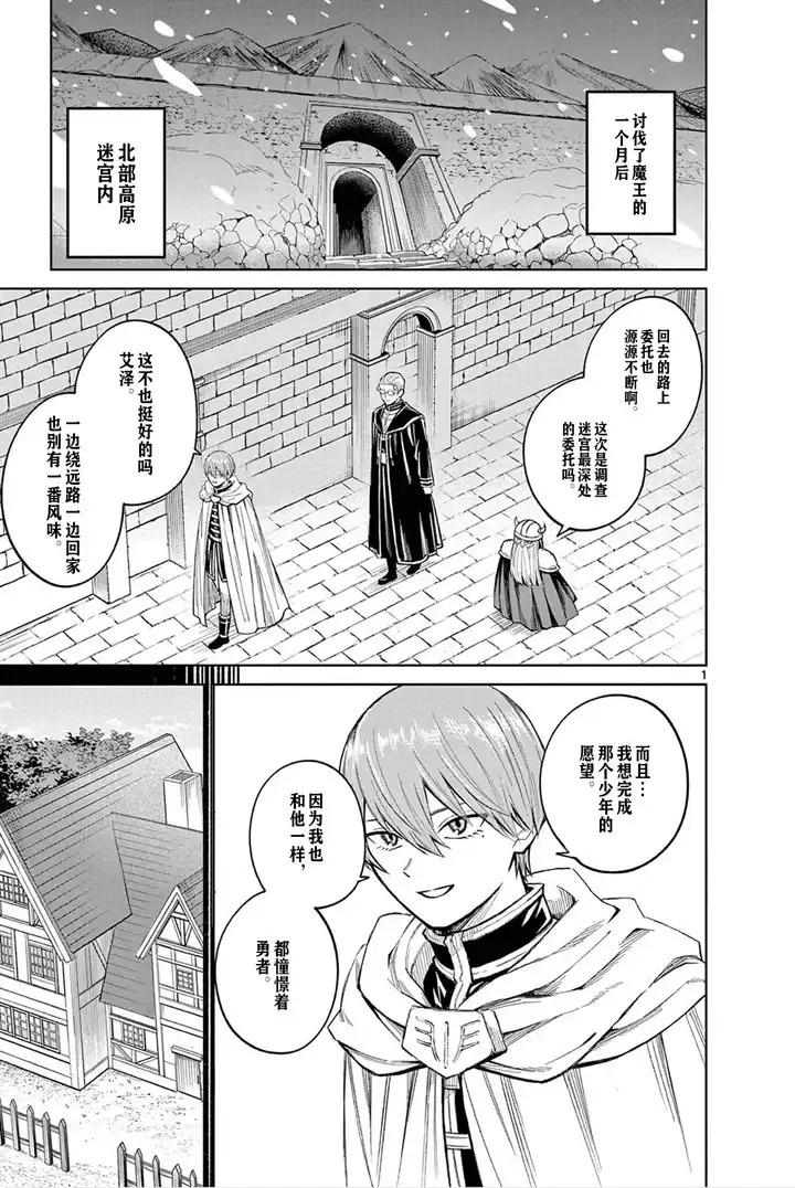 《葬送的芙莉莲 作品集 ~享受各种旅行的魔法~》单话 第05话 第2页