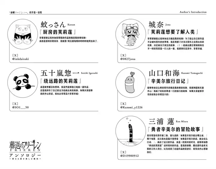 《葬送的芙莉莲 作品集 ~享受各种旅行的魔法~》单话 第05话 第25页