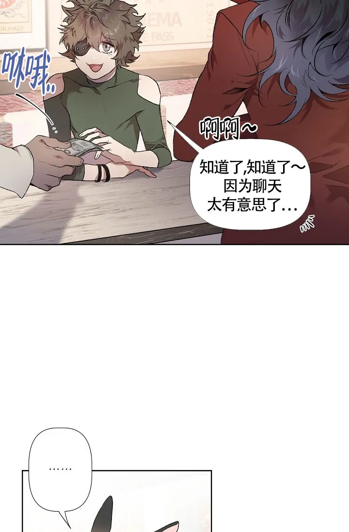 《糟糕的夜吻》第1话 第10页
