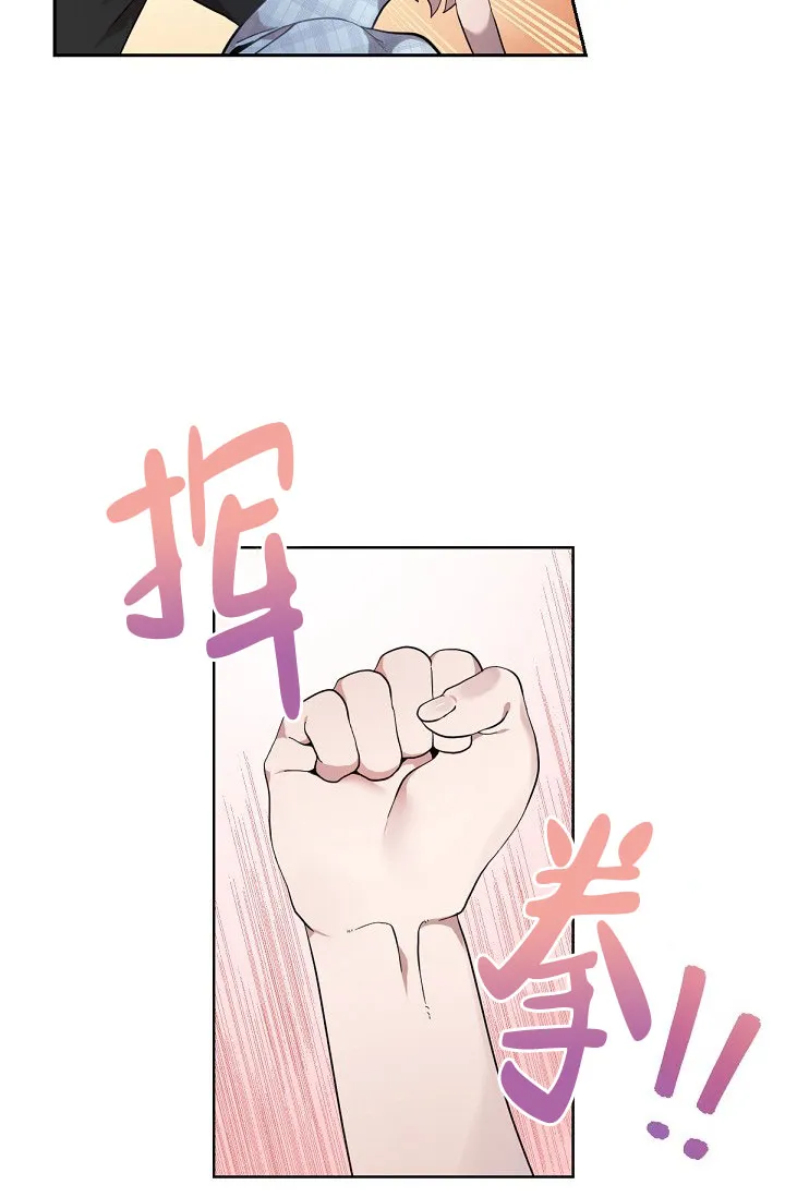 《糟糕的夜吻》第1话 第2页