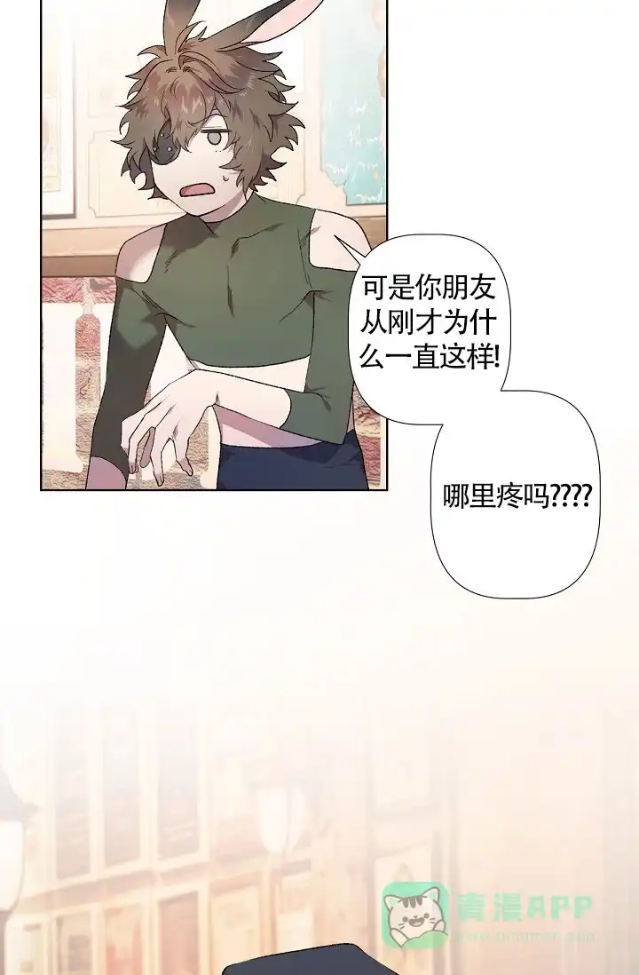 《糟糕的夜吻》第1话 第11页