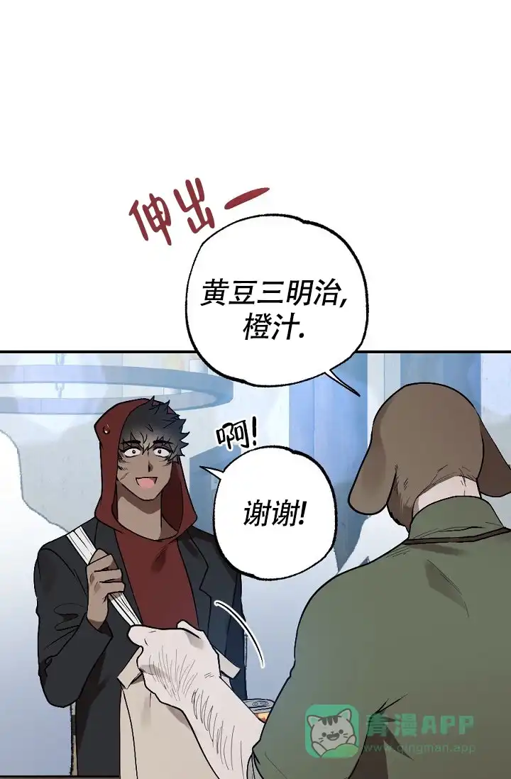 《糟糕的夜吻》第10话 第1页