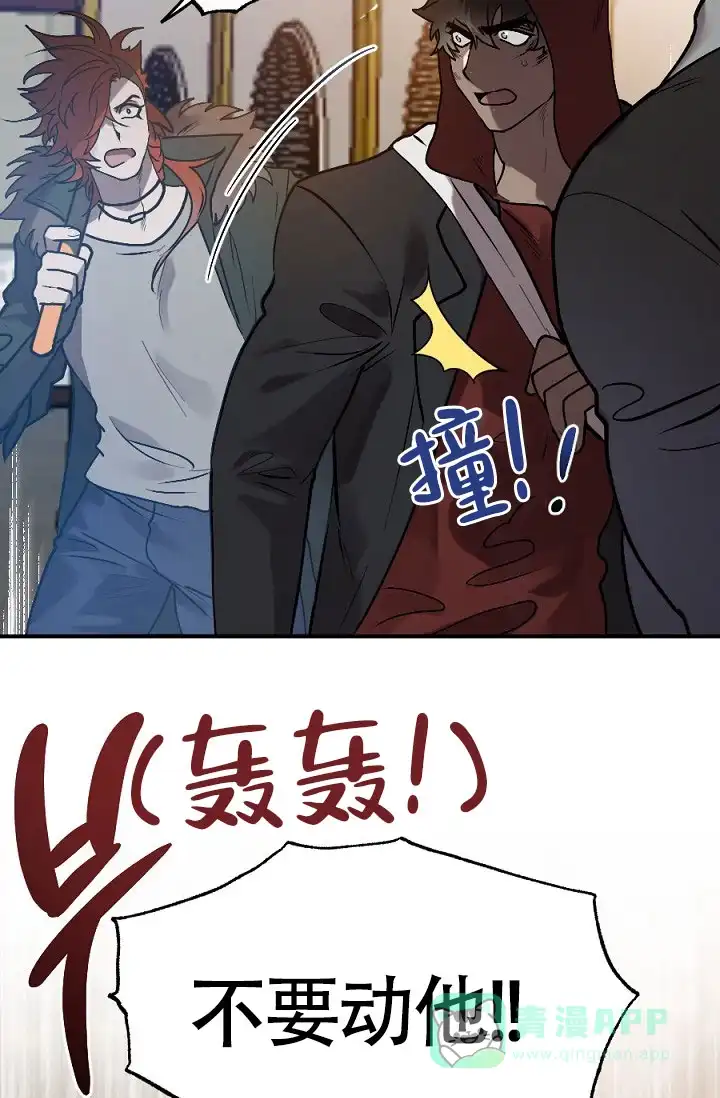 《糟糕的夜吻》第10话 第36页