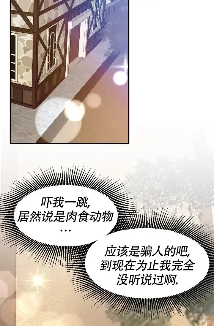 《糟糕的夜吻》第10话 第3页