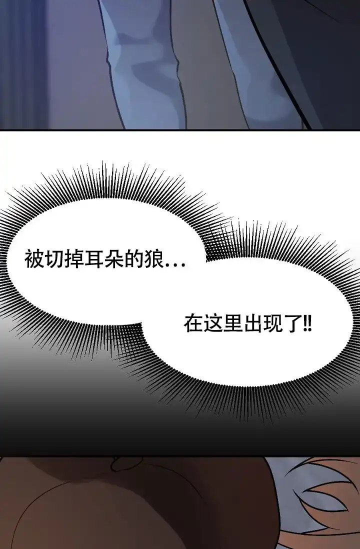 《糟糕的夜吻》第10话 第29页