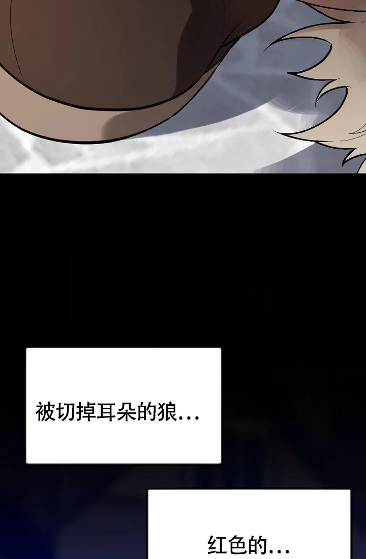 《糟糕的夜吻》第10话 第30页