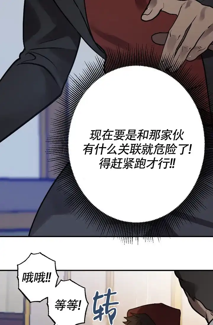 《糟糕的夜吻》第10话 第35页