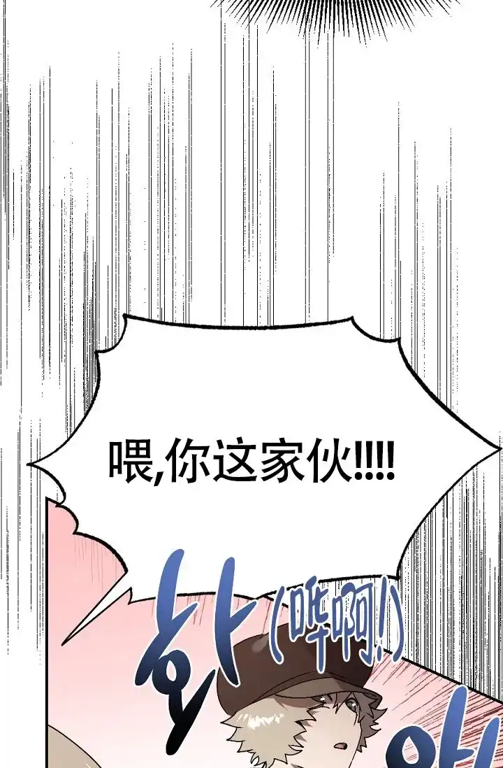《糟糕的夜吻》第10话 第12页