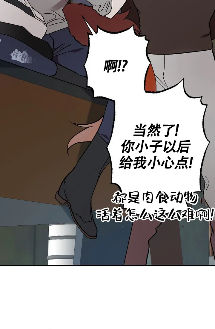 《糟糕的夜吻》第11话 第5页