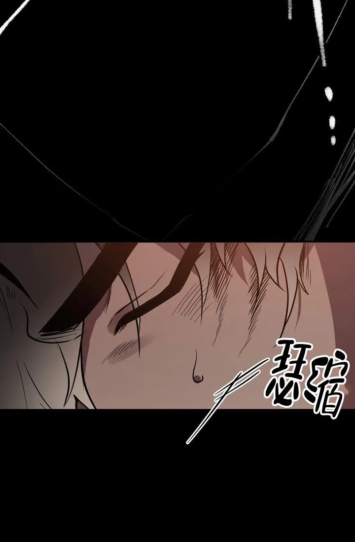 《糟糕的夜吻》第11话 第2页