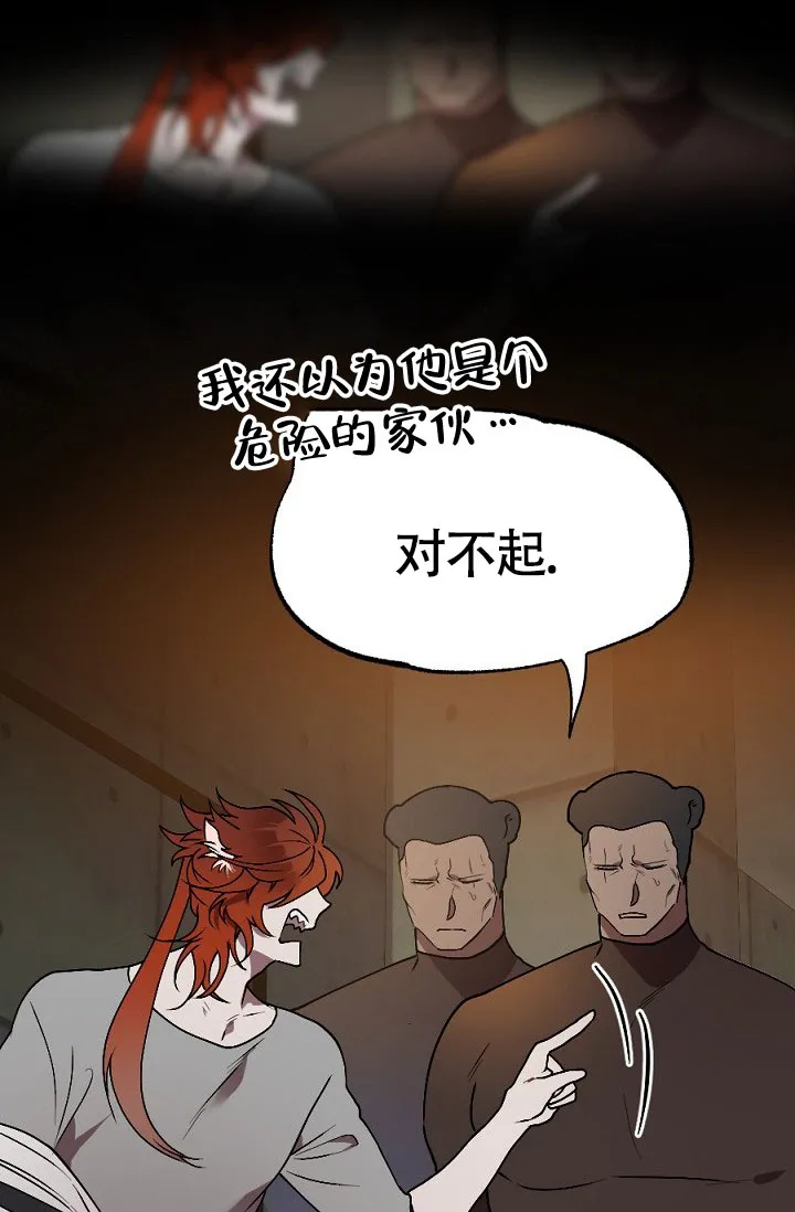 《糟糕的夜吻》第11话 第4页